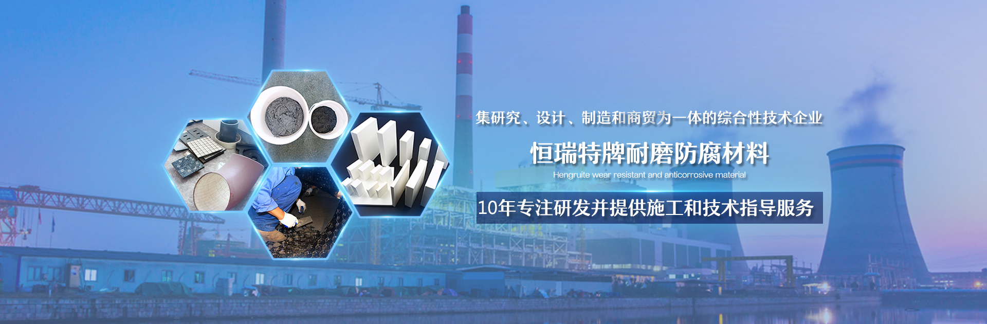 武汉恒瑞特新材料工程有限公司