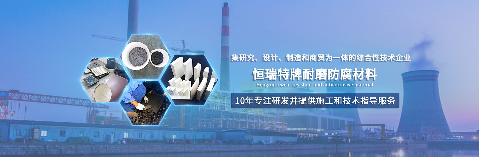 武汉恒瑞特新材料工程有限公司